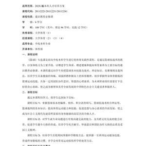 四到六岁篮球教学训练大纲